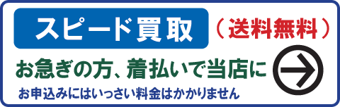 赤本・青本・参考書-スピード買取の案内