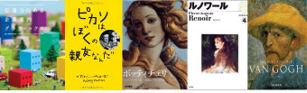 美術書を高価買取