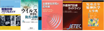 医学書を高価買取