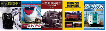 鉄道本を高価買取